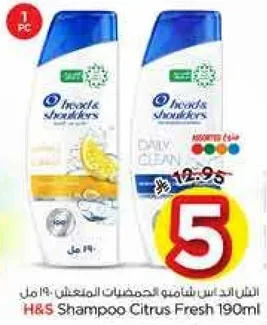 شامبو H&S برايحه الحمضيات 190 مل