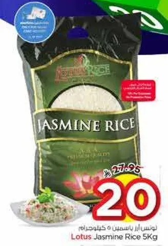 ارز ياسمين لوتس 5 كجم