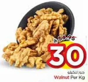 جوز الهند لكل كيلو