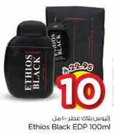 ايثيوس بلاك عطر 100 مل