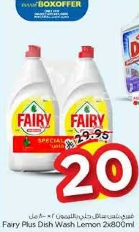 فايري بلس سايل جلي ليمون 2×800 مل