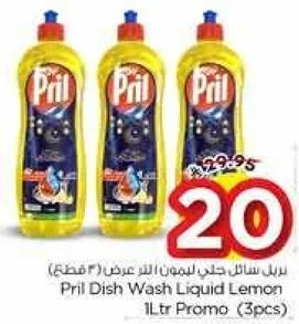 بريل سايل جلي ليمون 1 لتر عرض (3 قطع)