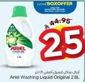 اريال سايل غسيل اصلي 2.8 لتر