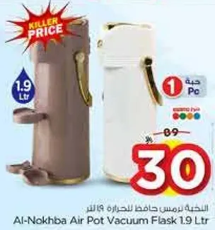 ترمس حافظ للحراره 1.9 لتر