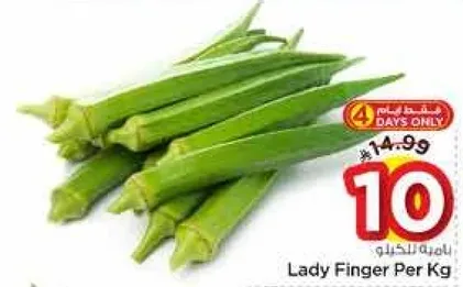 باميه لكل كيلو