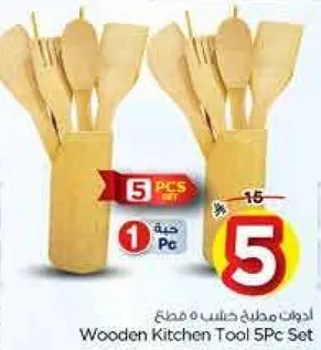 ادوات مطبخ خشبيه 5 قطع
