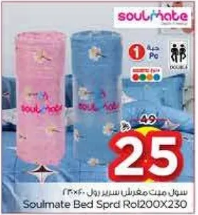 سول ميت مفرش سرير رول 200X230