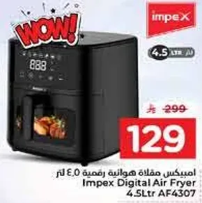 امبكس مقلاه هوانيه رقميه سعه 4.5 لتر