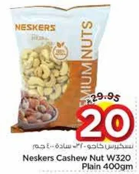 فستق كاجو نيسكرز W320 عادي 400 جرام