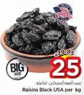 زبيب اسود امريكي لكل كيلو