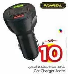 شاحن سياره متنوع