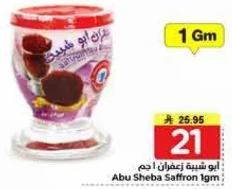 ابو شبه زعفران 1 جرام