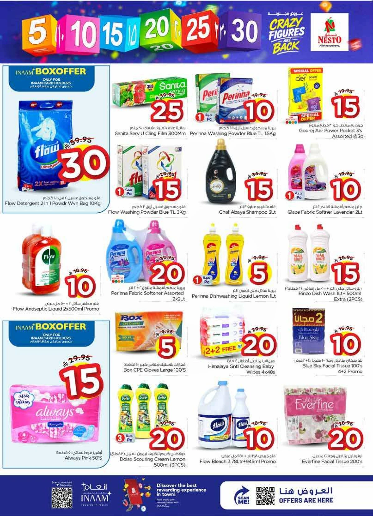 عروض 5, 10 ,15 ,20 ريال - فيلاجو مول البطحاء - صفحة 17