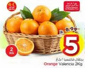 برتقال فالنسيا 2 كجم