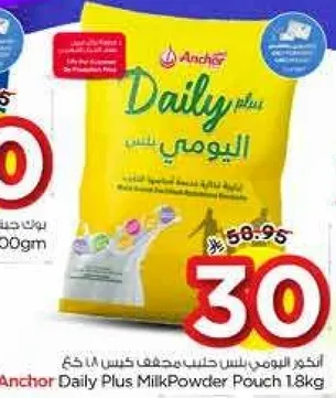 اندك يومي بلس حليب جاف كيس 1.8 كجم