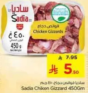 فوانص دجاج 450 جرام