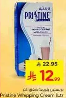 كريمه خفق برستين 1 لتر