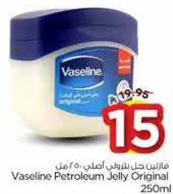 فازلين جل بترولي اصلي 250 مل