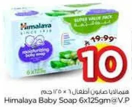 صابون هيمالايا للاطفال 6x125جم