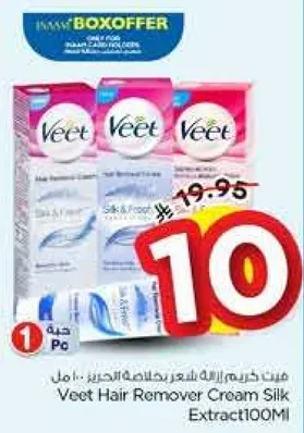 كريم ازاله الشعر فيت بخلاصه الحرير 100 مل