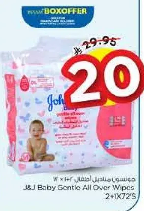 مناديل جونسون للاطفال