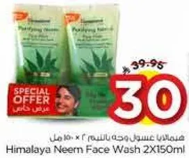 غسول وجه هيمالايا بالنييم 2×150 مل