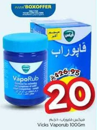 فكس فابوراب 100 جرام لتخفيف السعال وعدم الراحه العضليه.