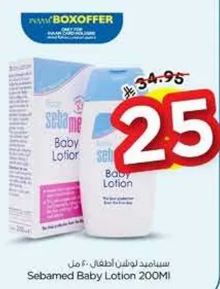 سيداميد لوشن للاطفال 200 مل