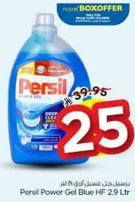 جل غسيل برسيل الازرق 2.9 لتر