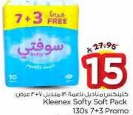 كلينكس ميدال ناعمه 130 حبه 7+3 عرض