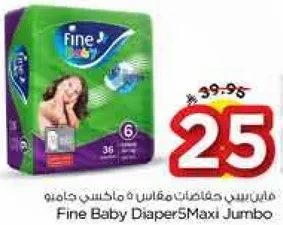 فيني بيبي حفاضات مقاس 5 ماكسي جامبو