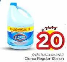 كلوركس مبيض 1 جالون