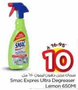 سمات اكسبريس مزيل الدهون ليمون 650 مل
