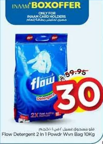 مسحوق غسيل فلو 2 في 1 10 كجم