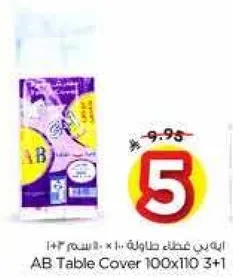 غطاء طاوله AB 100x110 3+1