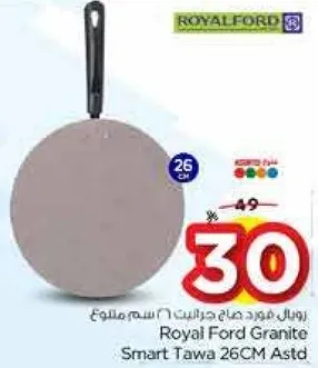 طاسه رويال فورد جرانيت 26 سم.