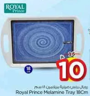 صينيه ميلامين رويال برينس 18 سم