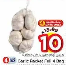 كيس ثوم كامل 4 باك