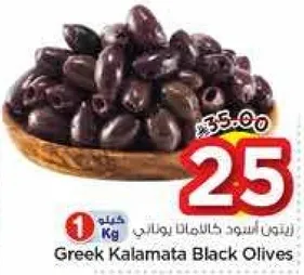 زيتون كالاماتا الاسود اليوناني