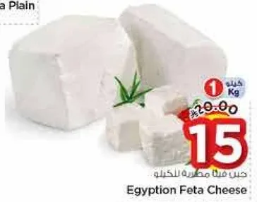 جبنه فيتا مصريه