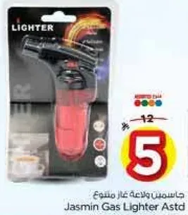 ولاعه غاز جاسمين