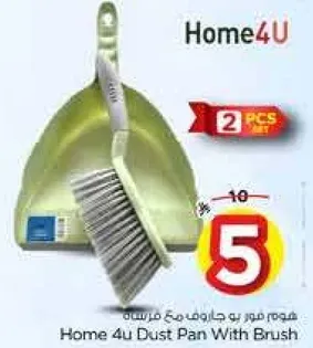 مجرفه هوم 4u مع فرشاه