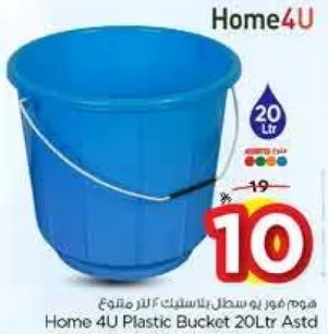 هوم 4 يو سطل بلاستيك 20 لتر متنوع