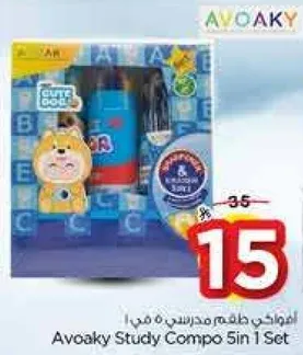 افواكي طقم مدرسي 5 في 1