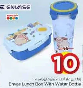 علبه غداء انفاس مع قاروره ماء