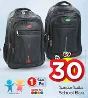 حقيبه مدرسيه