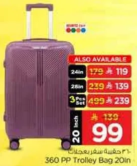 حقيبه سفر بعجلات 20 انش