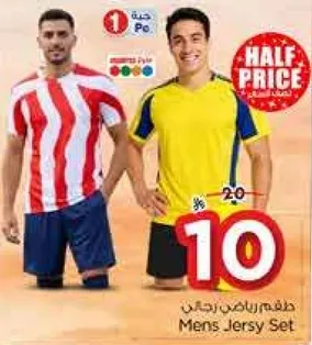 طقم جيرسي رياضي للرجال