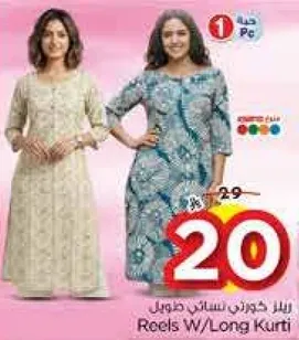 كرتي طويل للنساء.