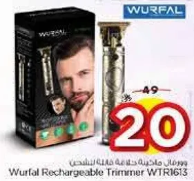 ماكينه حلاقه قابله لاعاده الشحن وورفال WTR1613